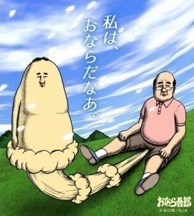 Пердящий Горо / Onara Gorou [13 из 13]