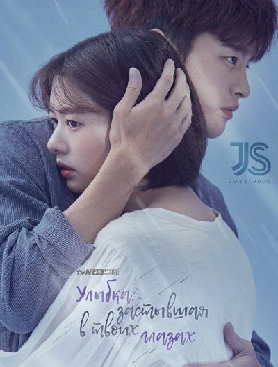 Улыбка застывшая в твоих глазах / The Smile Has Left Your Eyes [16 из 16]