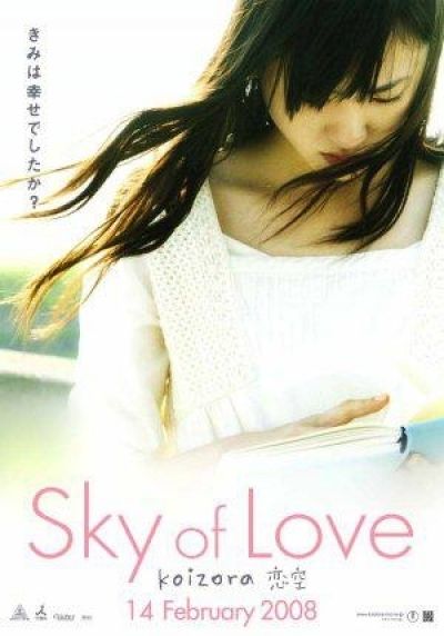 Небо любви / Koizora [06 из 06]
