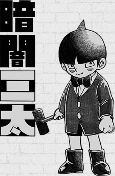 Мрачный Санта / Kurayami Santa [01, 03-14 из 14]