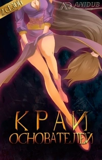 Край основателей ТВ-2 / Ling Yo / Linh Vuc TV-2 [10 из 10]