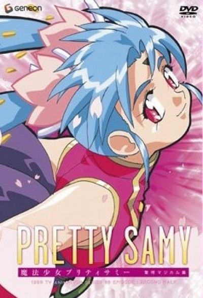 Девочка-волшебница Красотка Самми OVA / Maho Shojo Pretty Sammy [01 из 03]