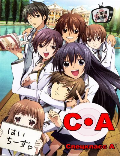 Спецкласс «А» / Special A [24 из 24]