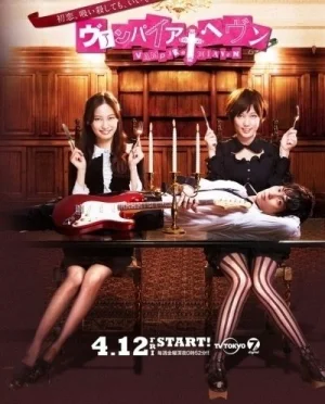 Вампирские небеса / Vampire Heaven [06 из 12]