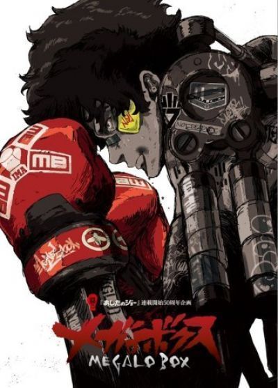Мегало бокс / Megalo box [13 из 13]