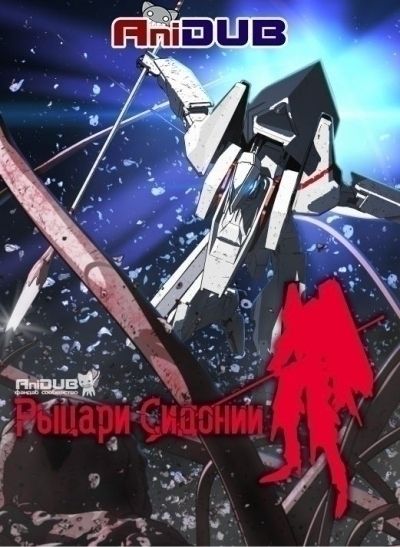Рыцари Сидонии ТВ-1 / Sidonia no Kishi TV-1 [12 из 12]