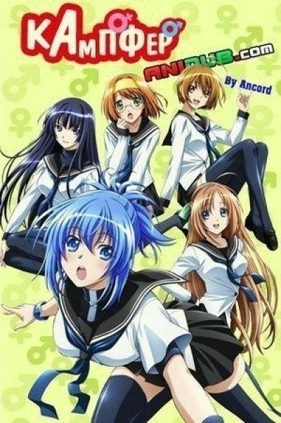 Кампфер / Kampfer [12 из 12 + 2 SP]