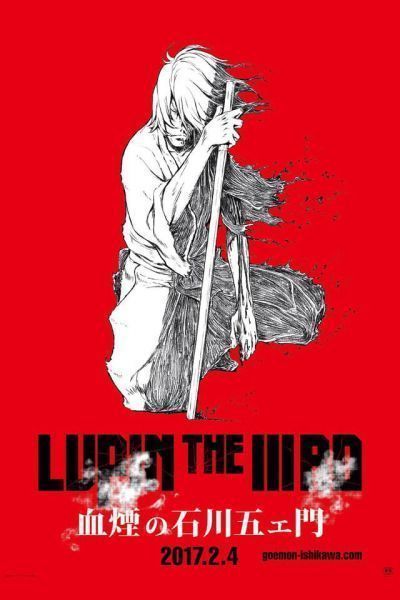 Люпен III: Кровь Гоэмона Исикавы / Lupin the Third: Chikemuri no Ishikawa Goemon [Movie]