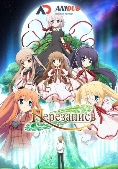 Перезапись ТВ-1 / Rewrite TV-1 [13 из 13]