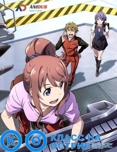 Класс на острие / Classroom Crisis [13 из 13]