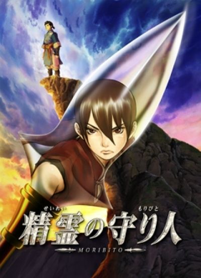 Страж Священного Духа / Seirei no Moribito [26 из 26]