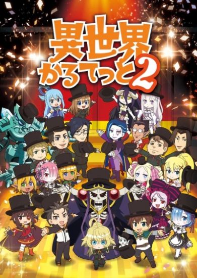 Постер аниме Isekai Quartet TV-2 Постер аниме Квартет Попаданцев ТВ-2