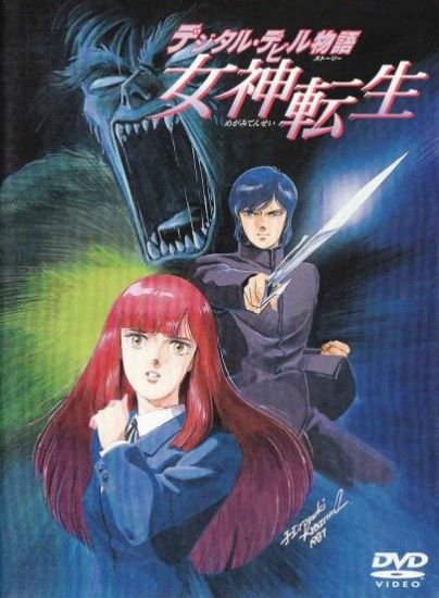 Постер аниме Digital Devil Story - Megami Tensei Постер аниме Легенда о виртуальном дьяволе