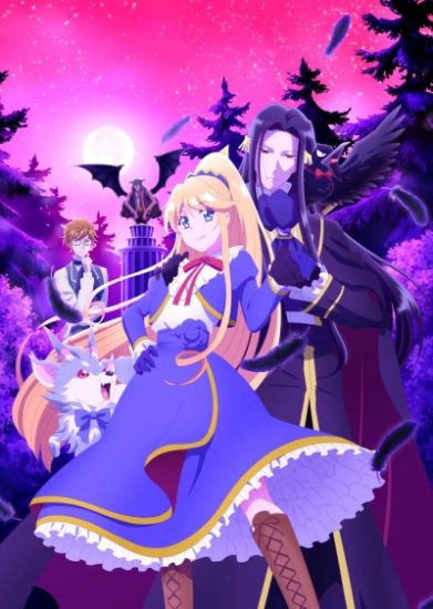 Постер аниме Akuyaku Reijou nano de Last Boss o Katte Mimashita Постер аниме Я стала злодейкой, поэтому мне нужно заарканить последнего босса
