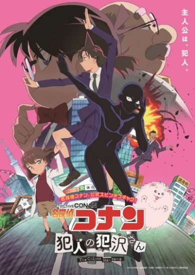 Постер аниме Detective Conan - Hannin no Hanzawa-san Постер аниме Детектив Конан: Преступник Ханзава
