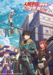 Постер аниме Ningen Fushin no Boukensha-tachi ga Sekai wo Sukuu you desu Постер аниме Авантюристы, которые не верят в человечество, спасут мир