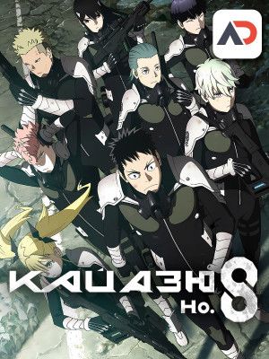 Постер аниме Kaijuu 8-gou Постер аниме Кайдзю номер восемь