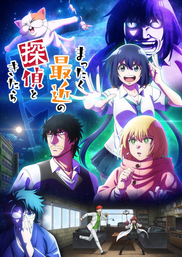 Постер аниме Mattaku Saikin no Tantei to Kitara Постер аниме С нынешними детективами ничего не поделаешь