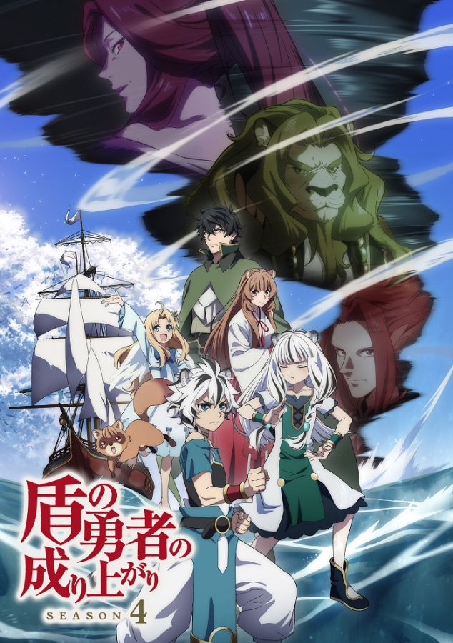 Постер аниме Tate no Yuusha no Nariagari Season 4 Постер аниме Восхождение героя щита 4