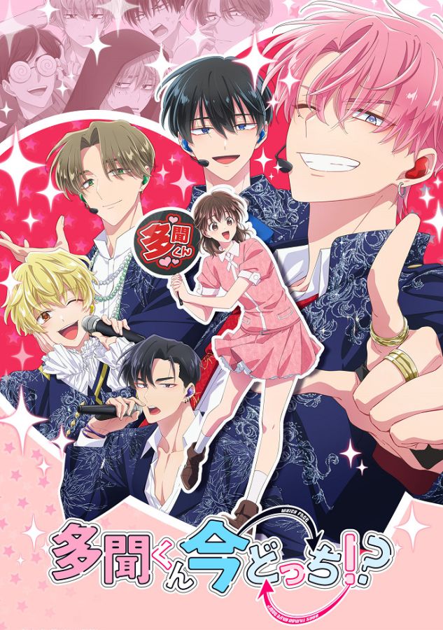 Постер аниме Какой сейчас Тамон?! 